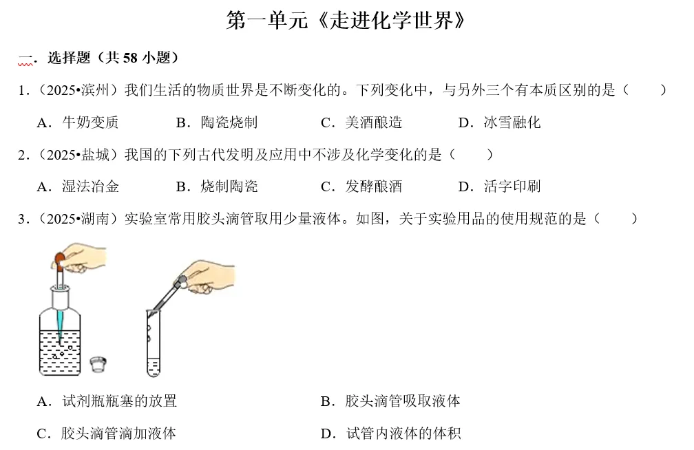 重磅干货!2025 中考化学真题单元式分类汇编,承包你一整年的高效刷题资源 第3张
