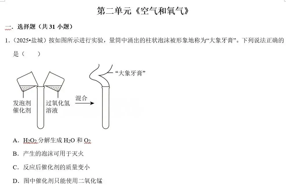 重磅干货!2025 中考化学真题单元式分类汇编,承包你一整年的高效刷题资源 第4张