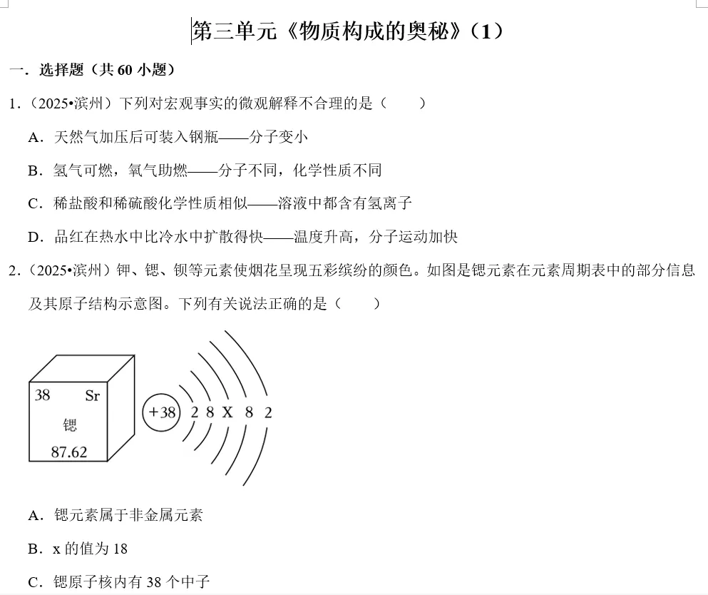 重磅干货!2025 中考化学真题单元式分类汇编,承包你一整年的高效刷题资源 第5张