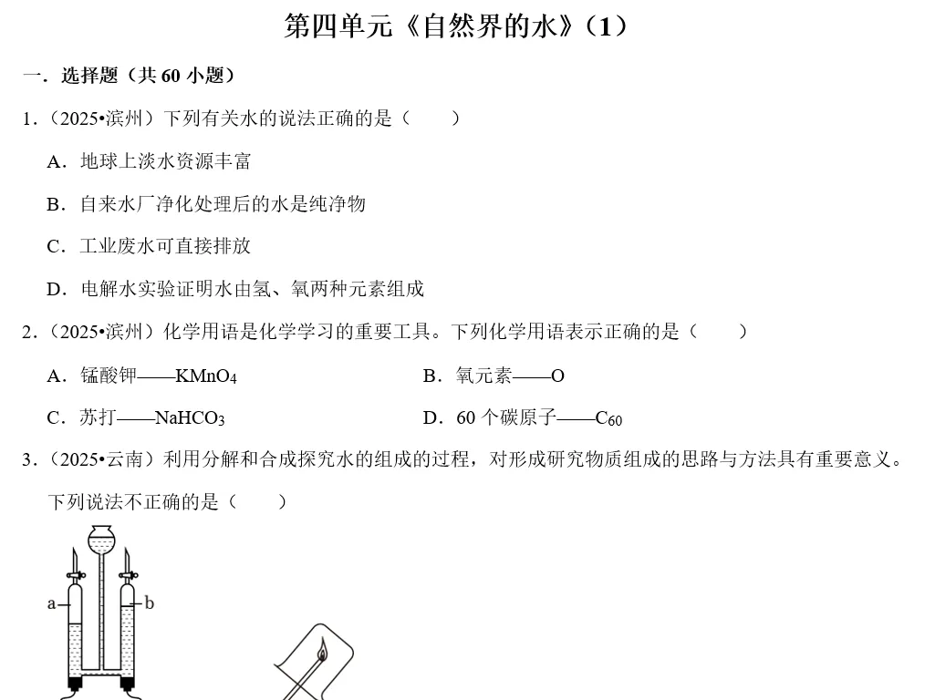 重磅干货!2025 中考化学真题单元式分类汇编,承包你一整年的高效刷题资源 第6张