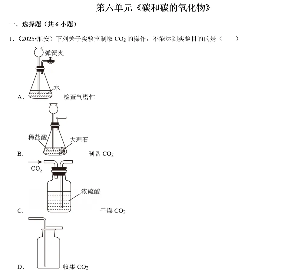 重磅干货!2025 中考化学真题单元式分类汇编,承包你一整年的高效刷题资源 第8张