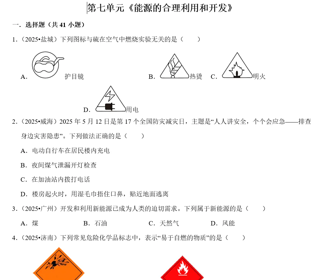 重磅干货!2025 中考化学真题单元式分类汇编,承包你一整年的高效刷题资源 第10张