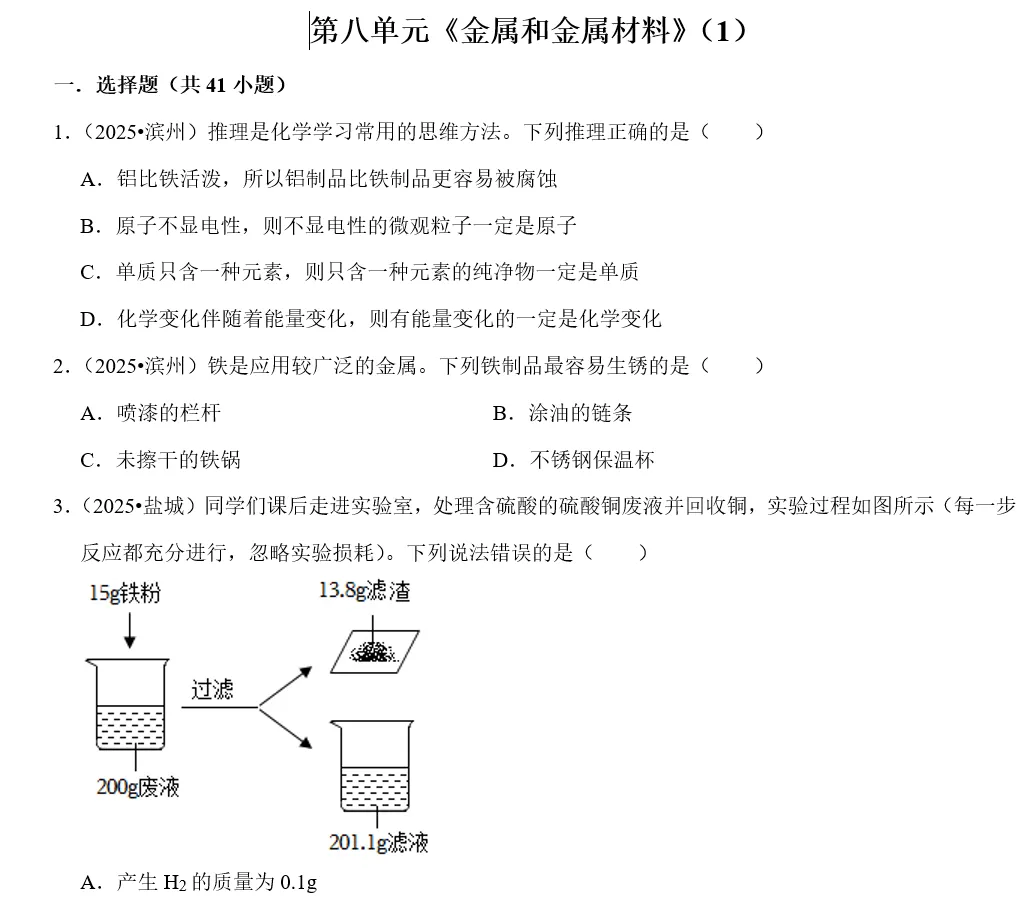 重磅干货!2025 中考化学真题单元式分类汇编,承包你一整年的高效刷题资源 第11张