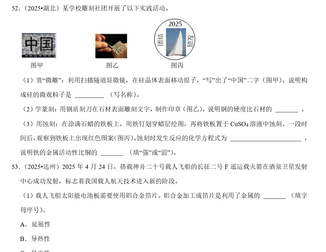 重磅干货!2025 中考化学真题单元式分类汇编,承包你一整年的高效刷题资源 第12张