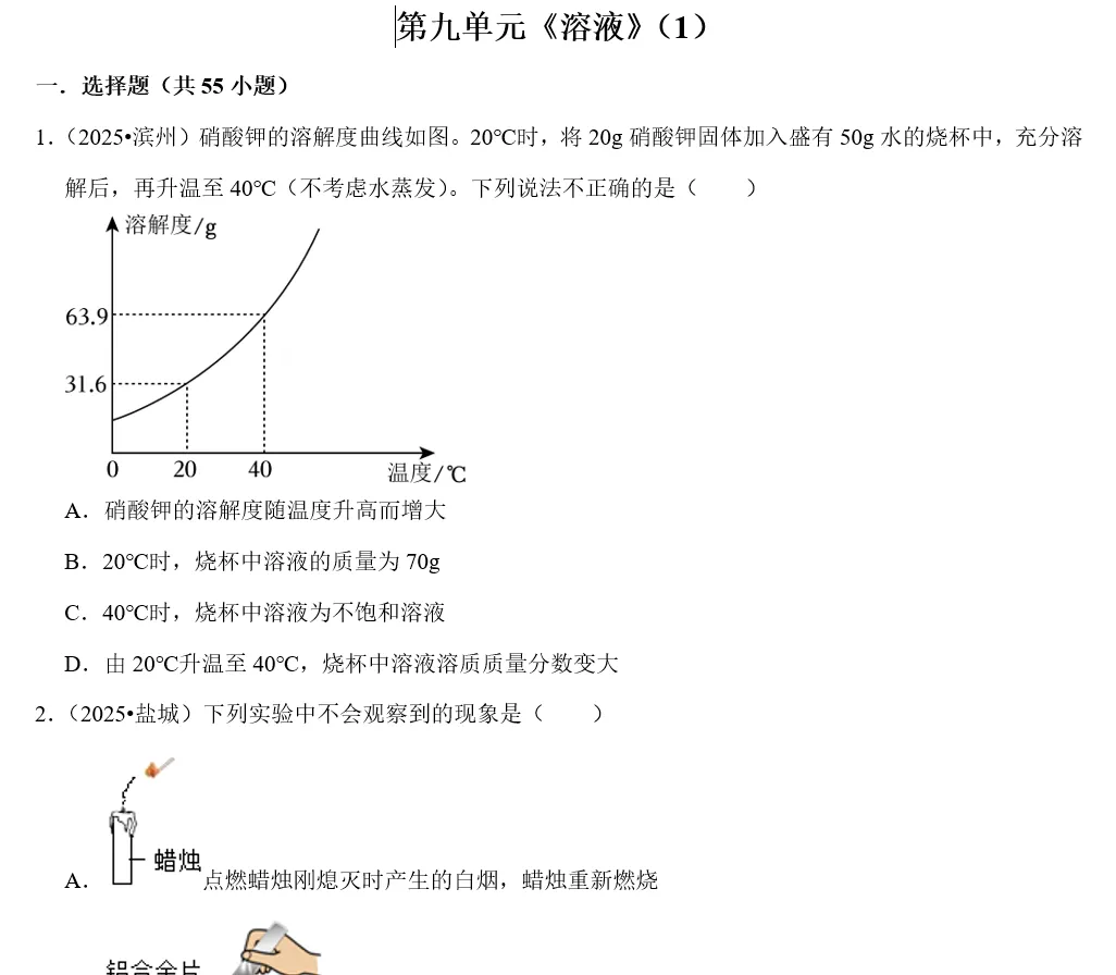 重磅干货!2025 中考化学真题单元式分类汇编,承包你一整年的高效刷题资源 第13张