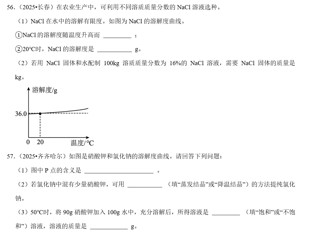 重磅干货!2025 中考化学真题单元式分类汇编,承包你一整年的高效刷题资源 第14张