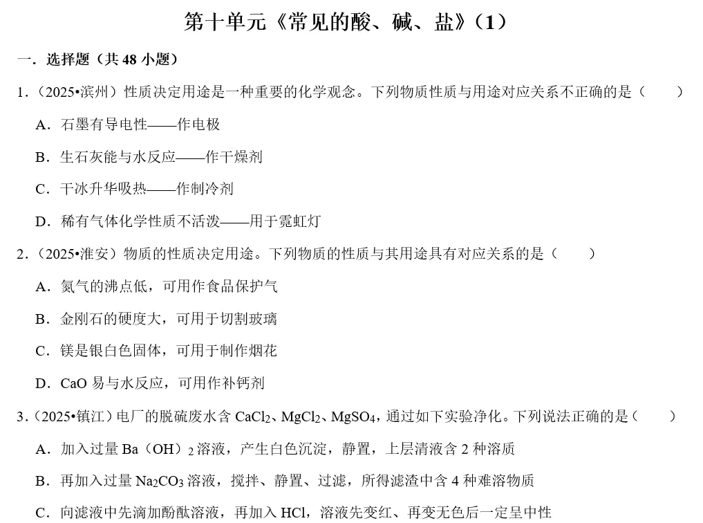 重磅干货!2025 中考化学真题单元式分类汇编,承包你一整年的高效刷题资源 第15张