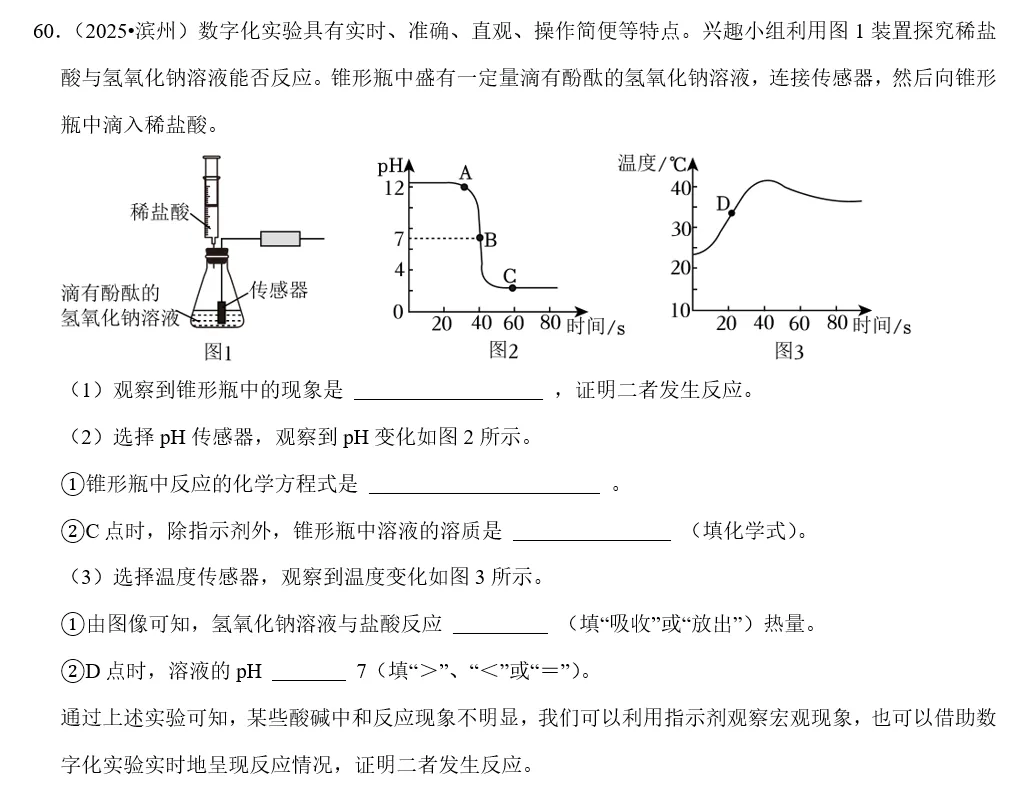 重磅干货!2025 中考化学真题单元式分类汇编,承包你一整年的高效刷题资源 第16张