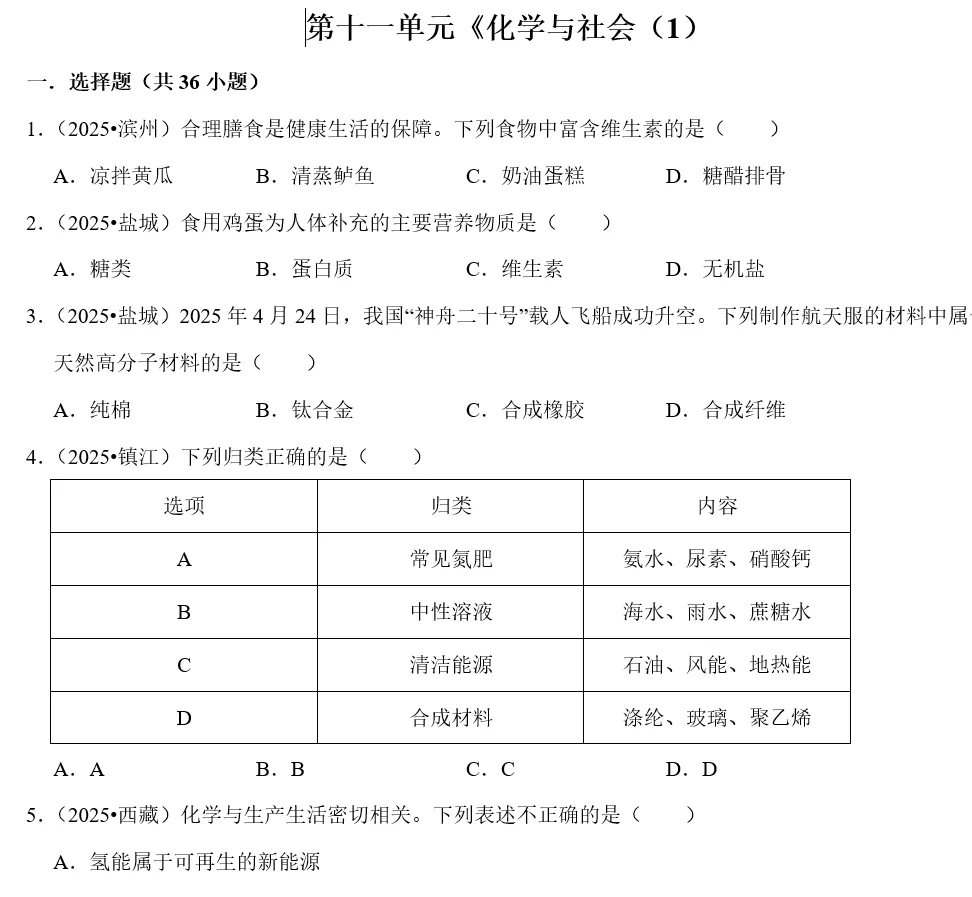 重磅干货!2025 中考化学真题单元式分类汇编,承包你一整年的高效刷题资源 第17张