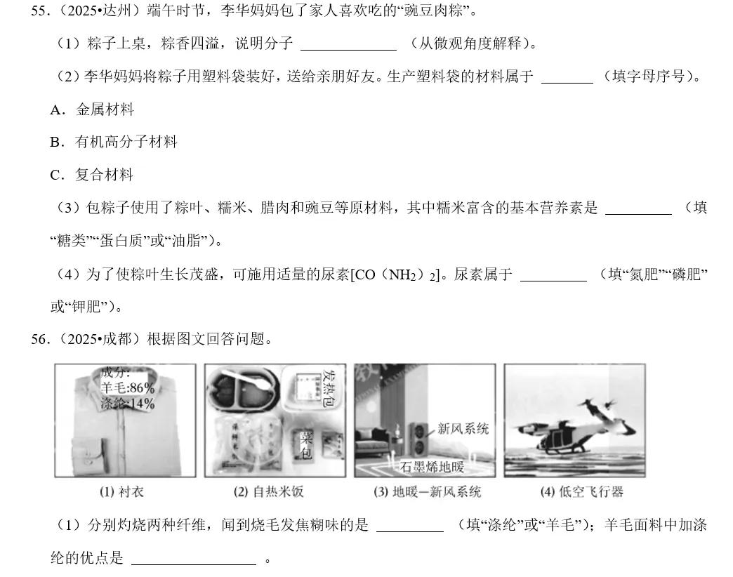 重磅干货!2025 中考化学真题单元式分类汇编,承包你一整年的高效刷题资源 第18张