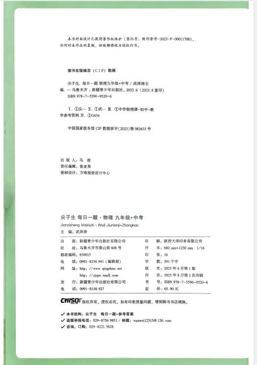 【河南中考】2026版初中《万唯尖子生》每日一题9年级(中考物理) 第3张