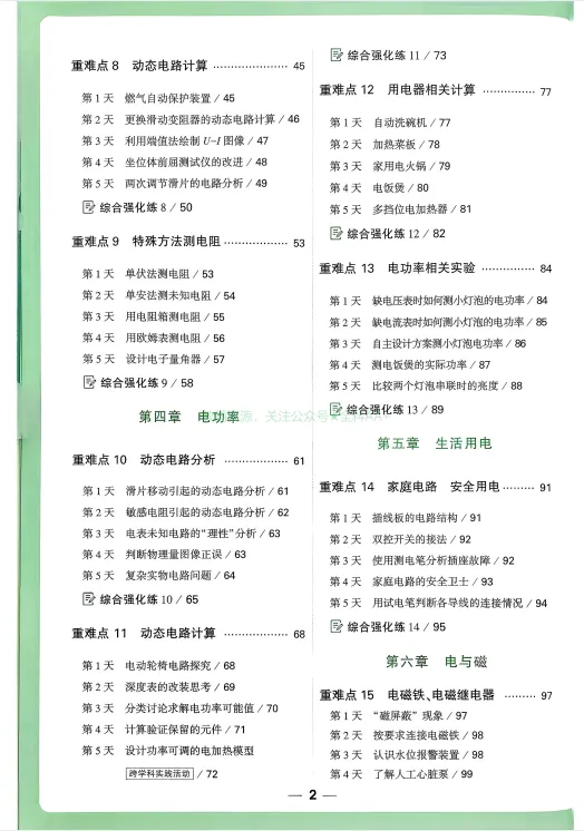 【河南中考】2026版初中《万唯尖子生》每日一题9年级(中考物理) 第5张