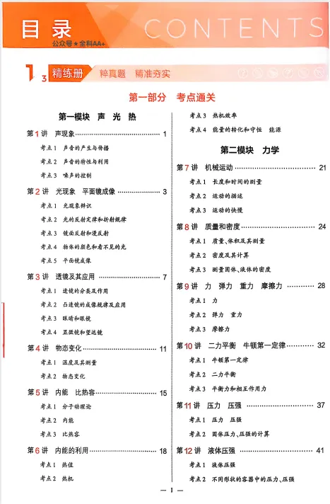 【河南中考】2025《53中考总复习》物理讲练册+精练册+答案 第3张