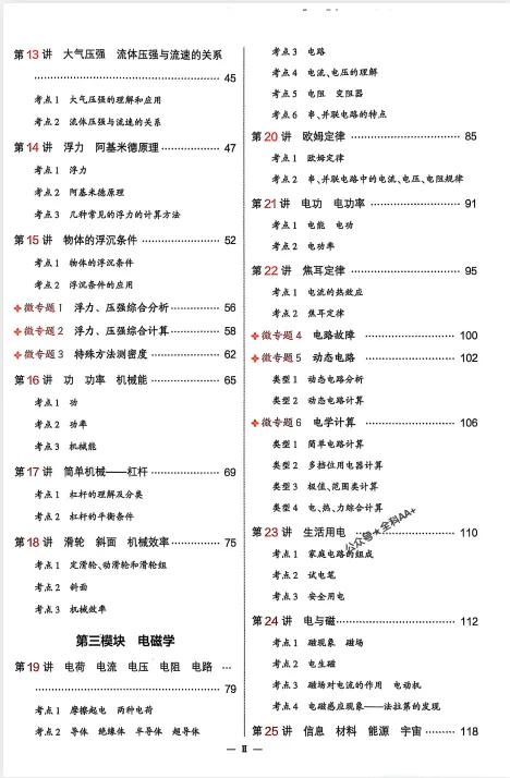 【河南中考】2025《53中考总复习》物理讲练册+精练册+答案 第4张