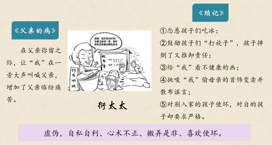 《朝花夕拾》中考知识点整理 第7张