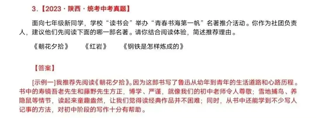 《朝花夕拾》中考知识点整理 第11张