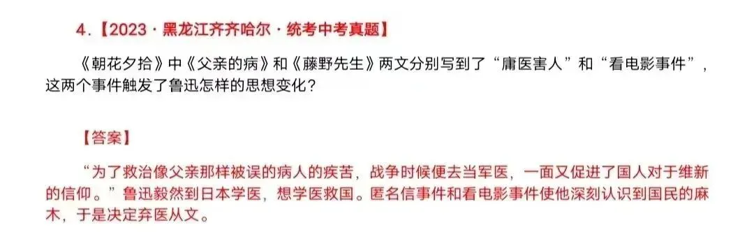 《朝花夕拾》中考知识点整理 第12张