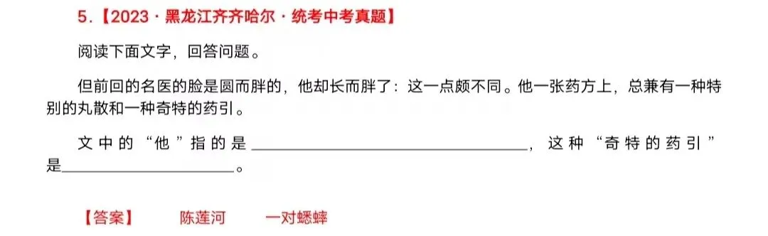 《朝花夕拾》中考知识点整理 第13张