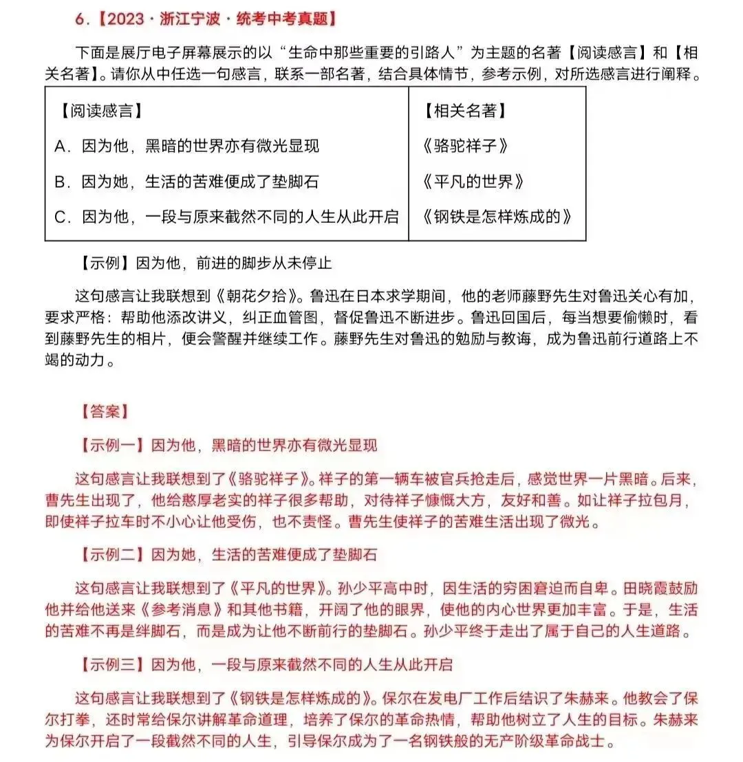 《朝花夕拾》中考知识点整理 第14张