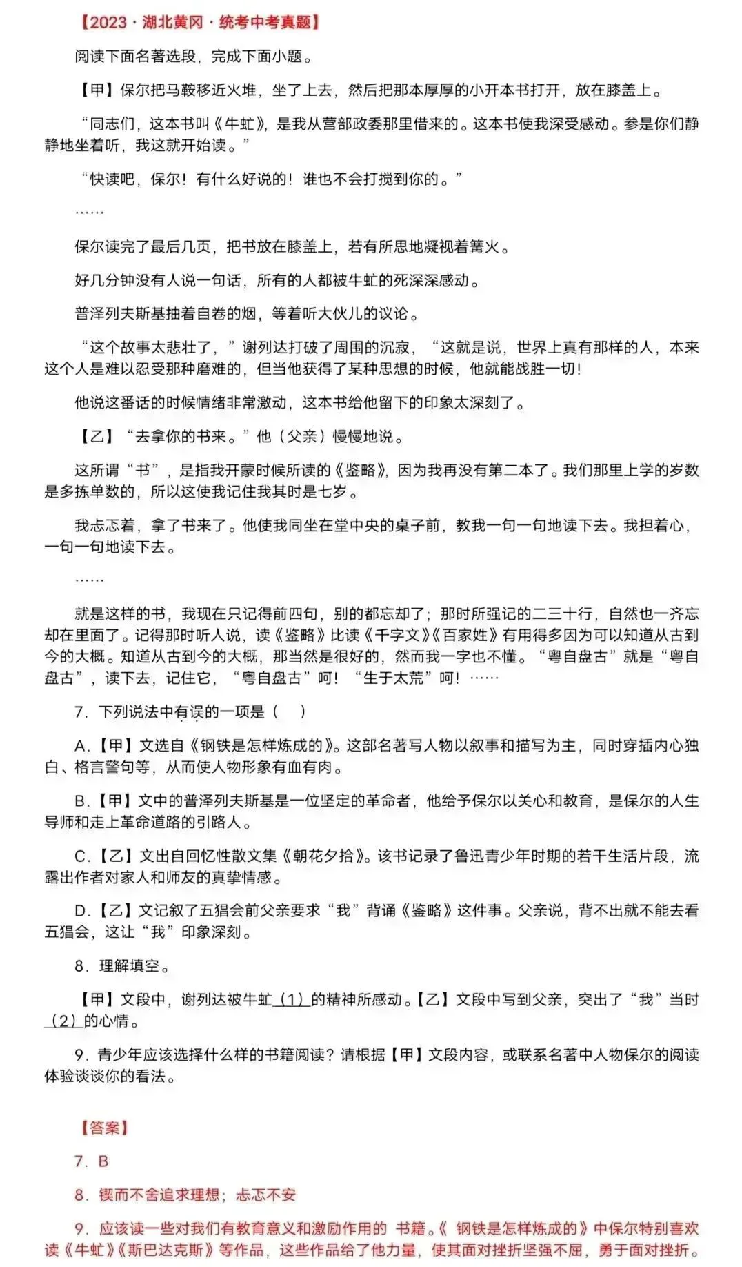 《朝花夕拾》中考知识点整理 第15张