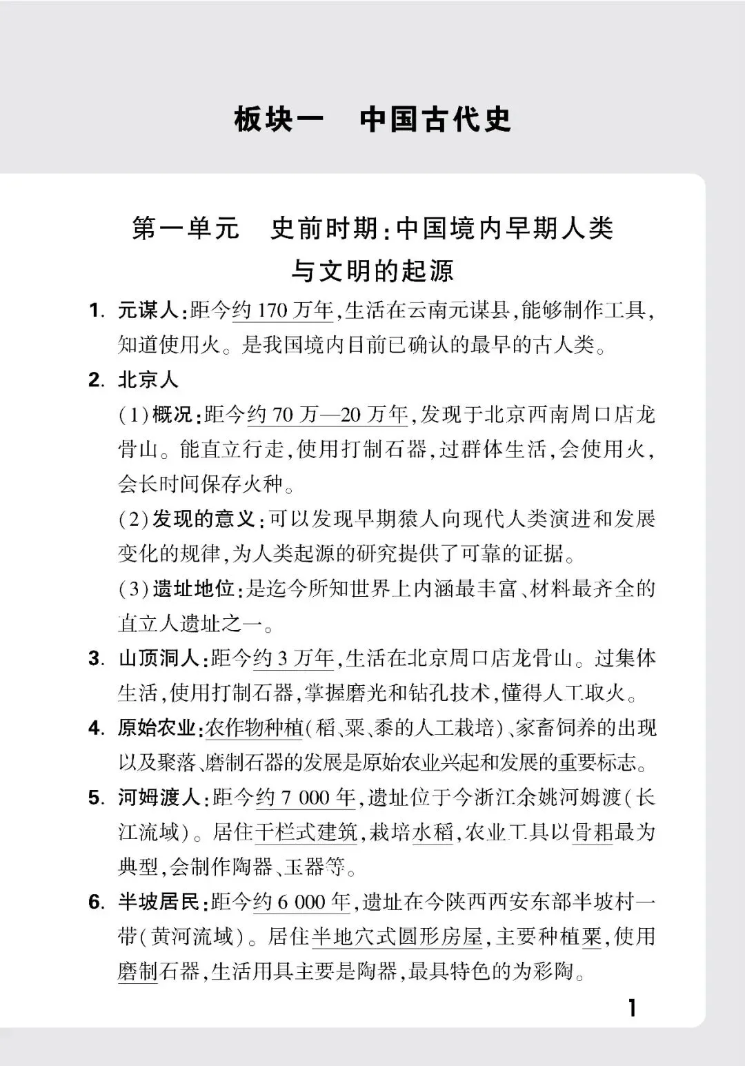 历史中考记背册 第1张