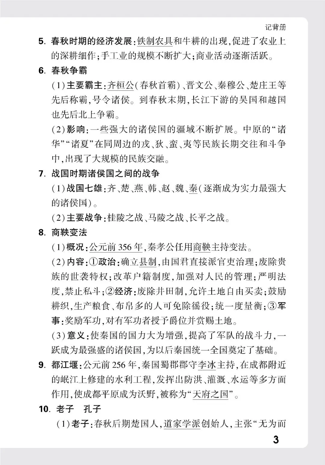 历史中考记背册 第3张