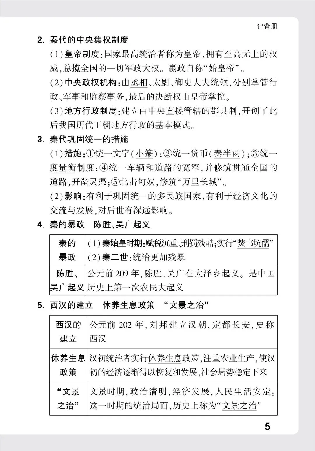 历史中考记背册 第5张