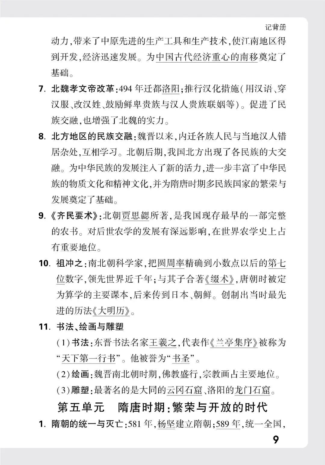 历史中考记背册 第9张