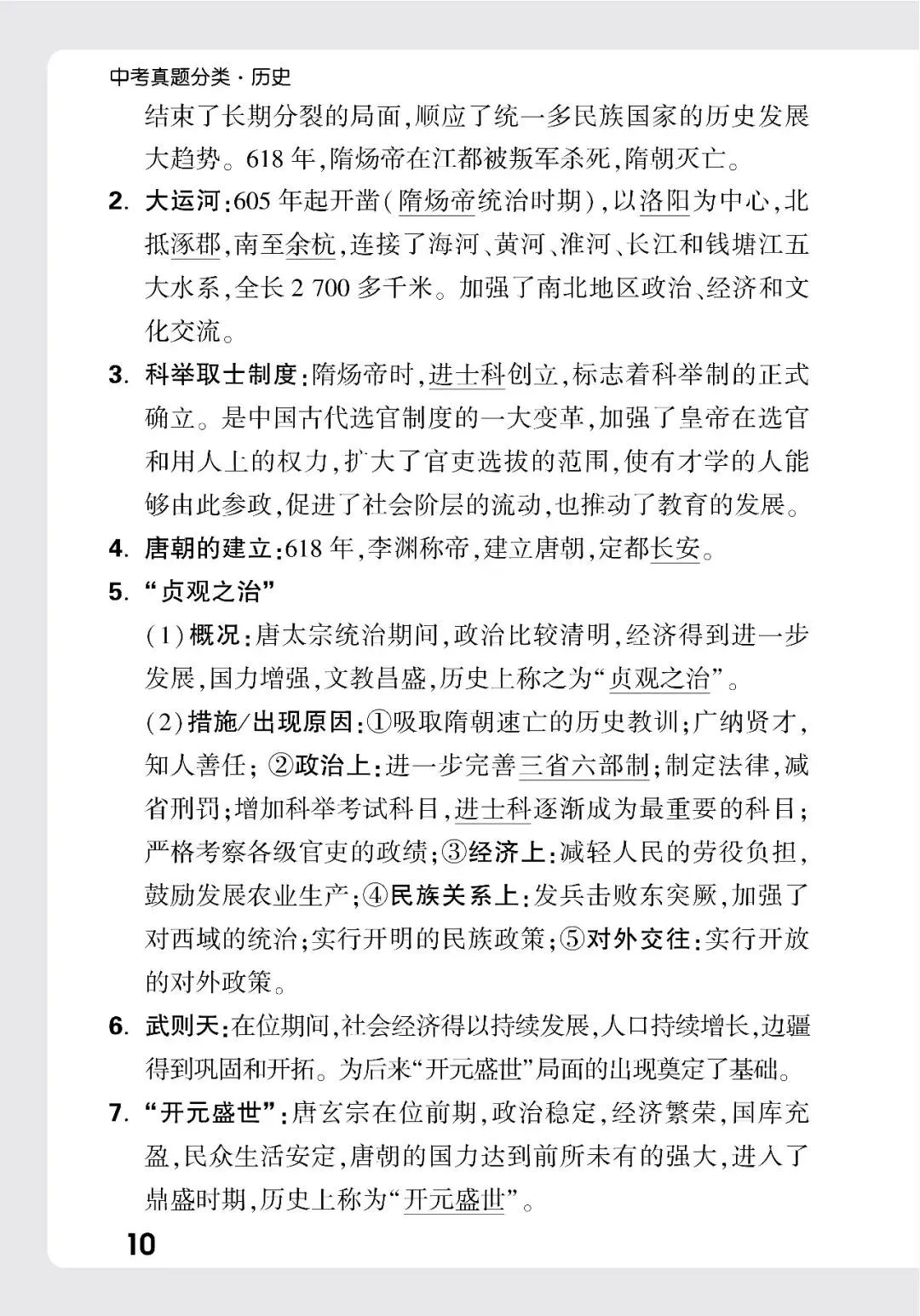 历史中考记背册 第10张