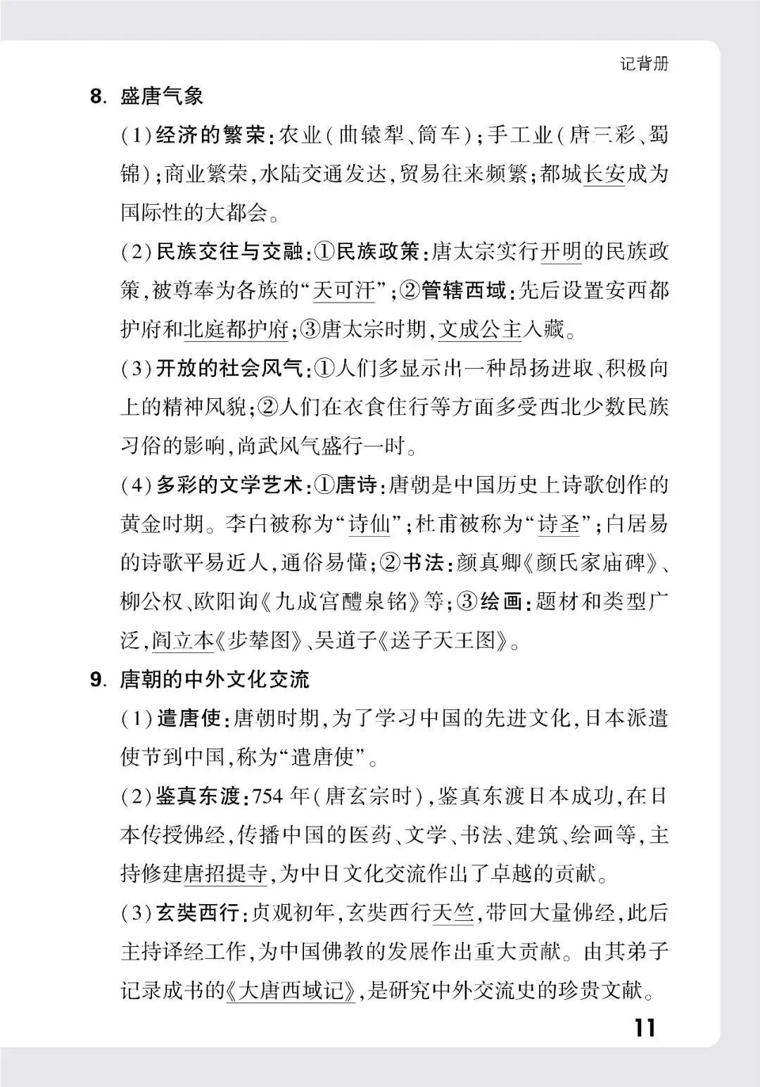 历史中考记背册 第11张