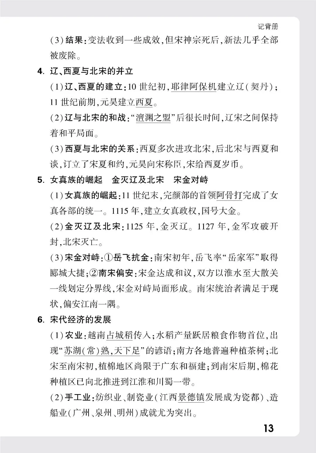 历史中考记背册 第13张