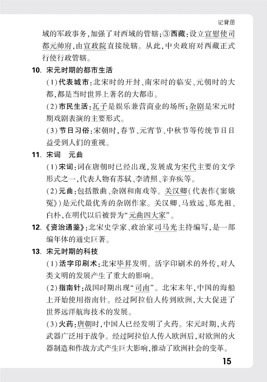 历史中考记背册 第15张