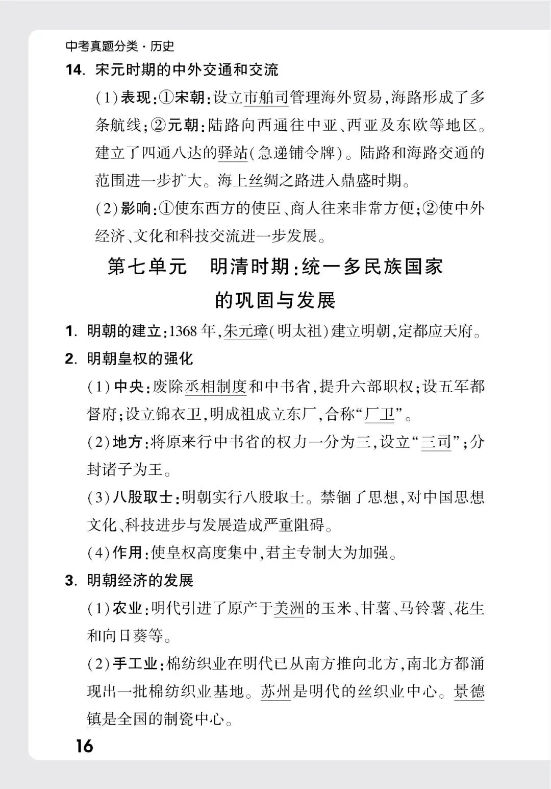 历史中考记背册 第16张