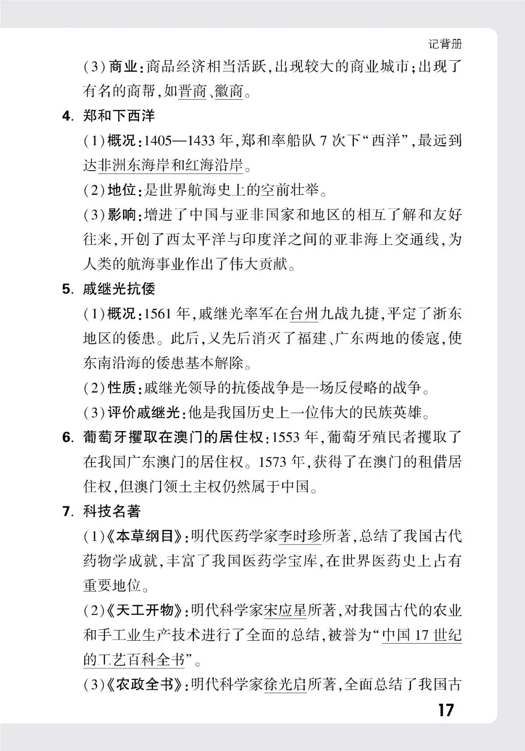 历史中考记背册 第17张