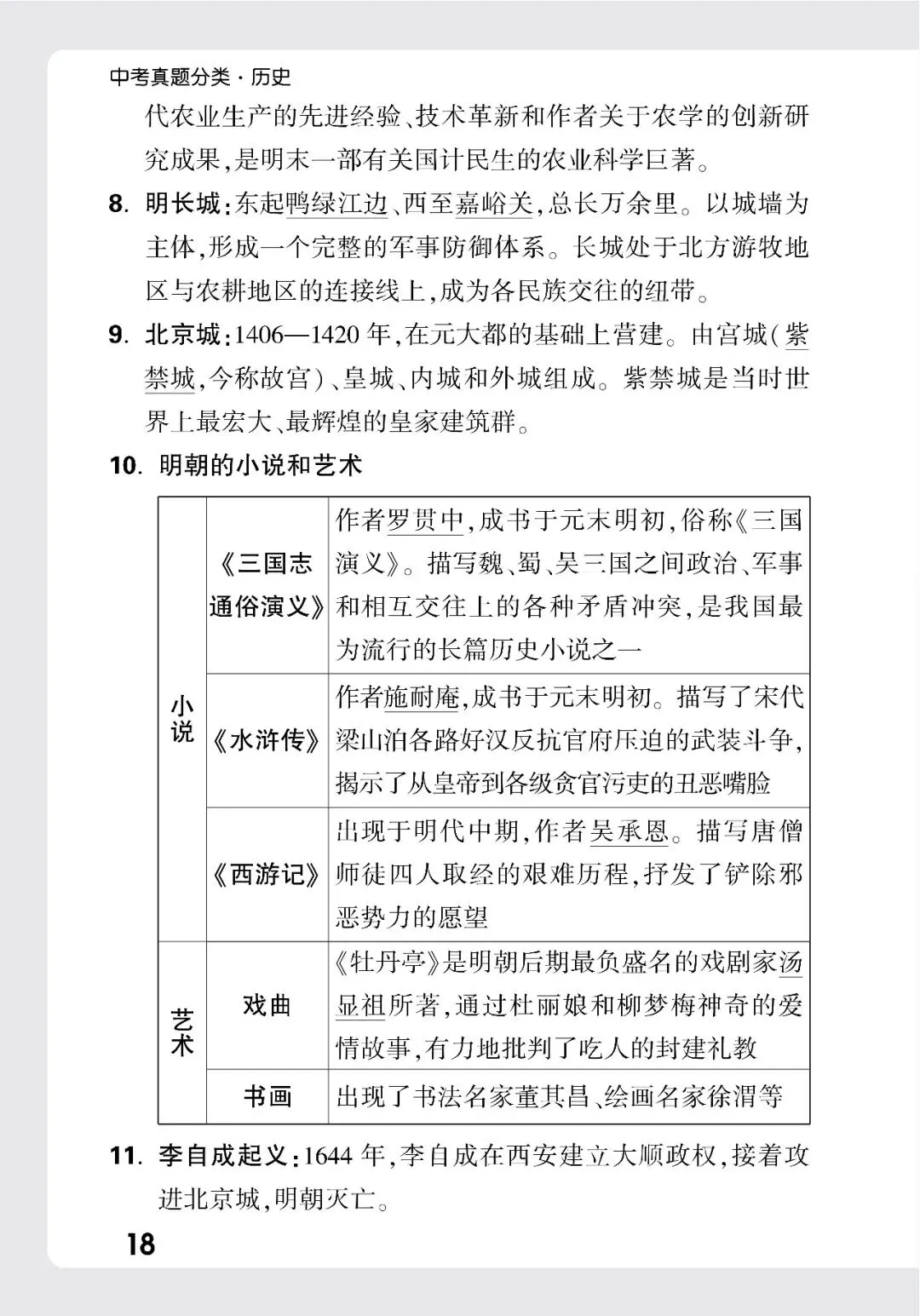 历史中考记背册 第18张