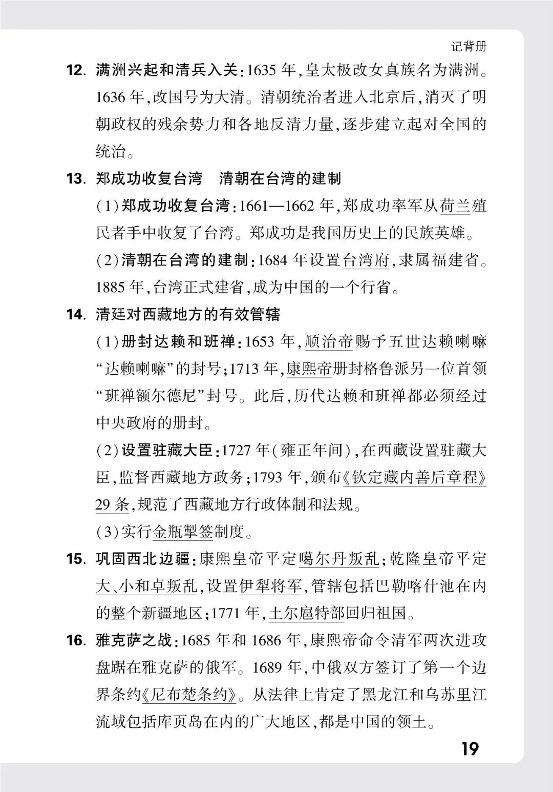 历史中考记背册 第19张