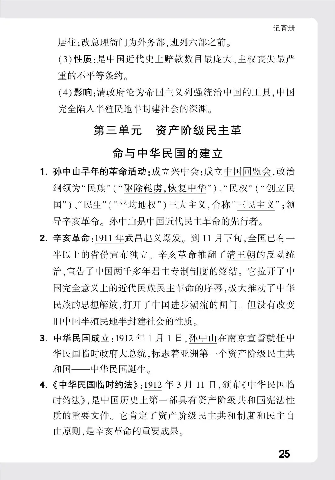 历史中考记背册 第20张