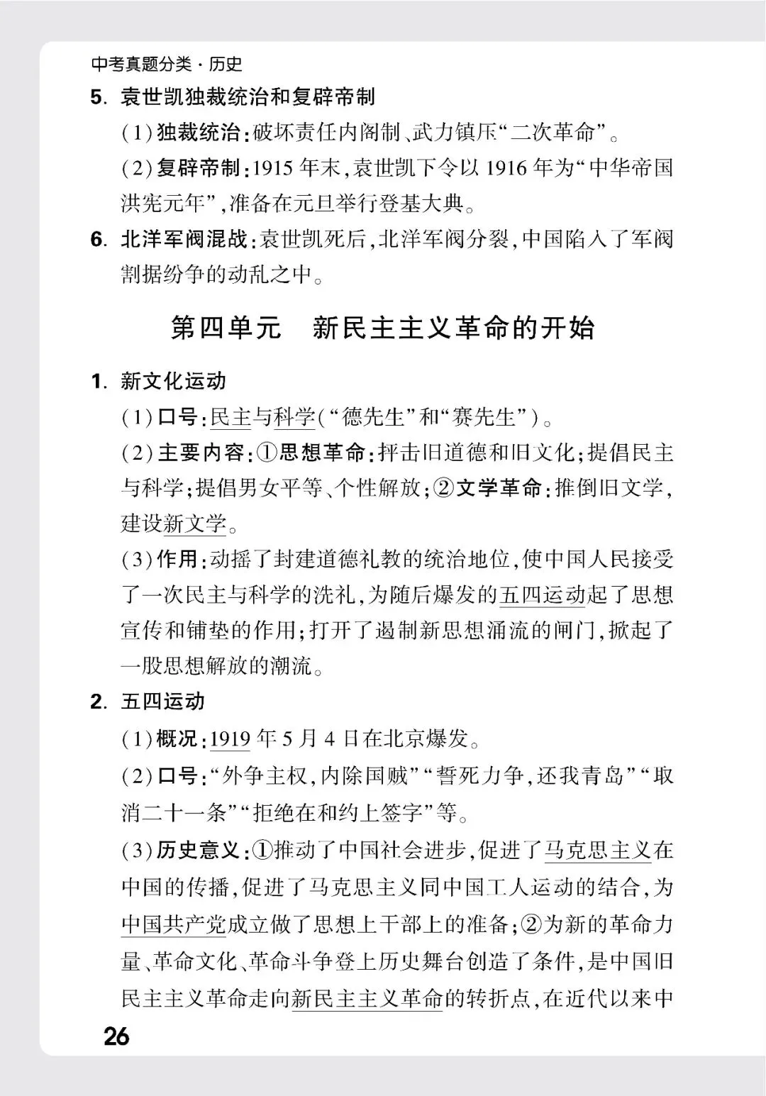 历史中考记背册 第21张