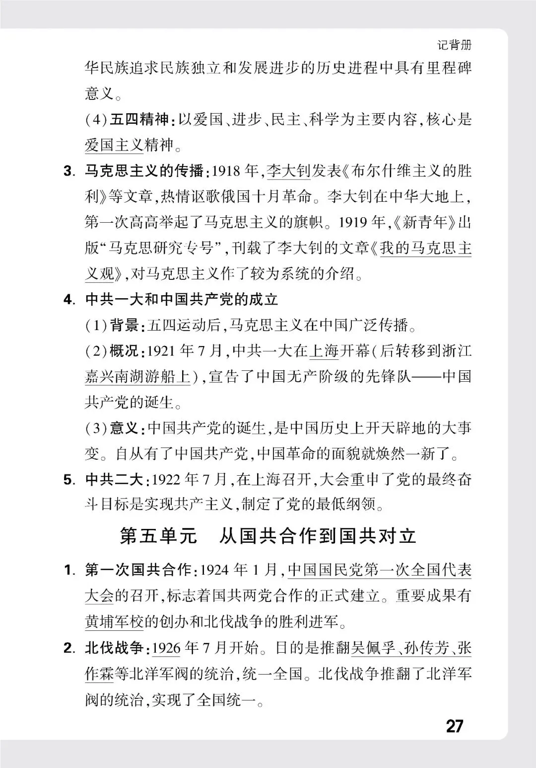 历史中考记背册 第22张