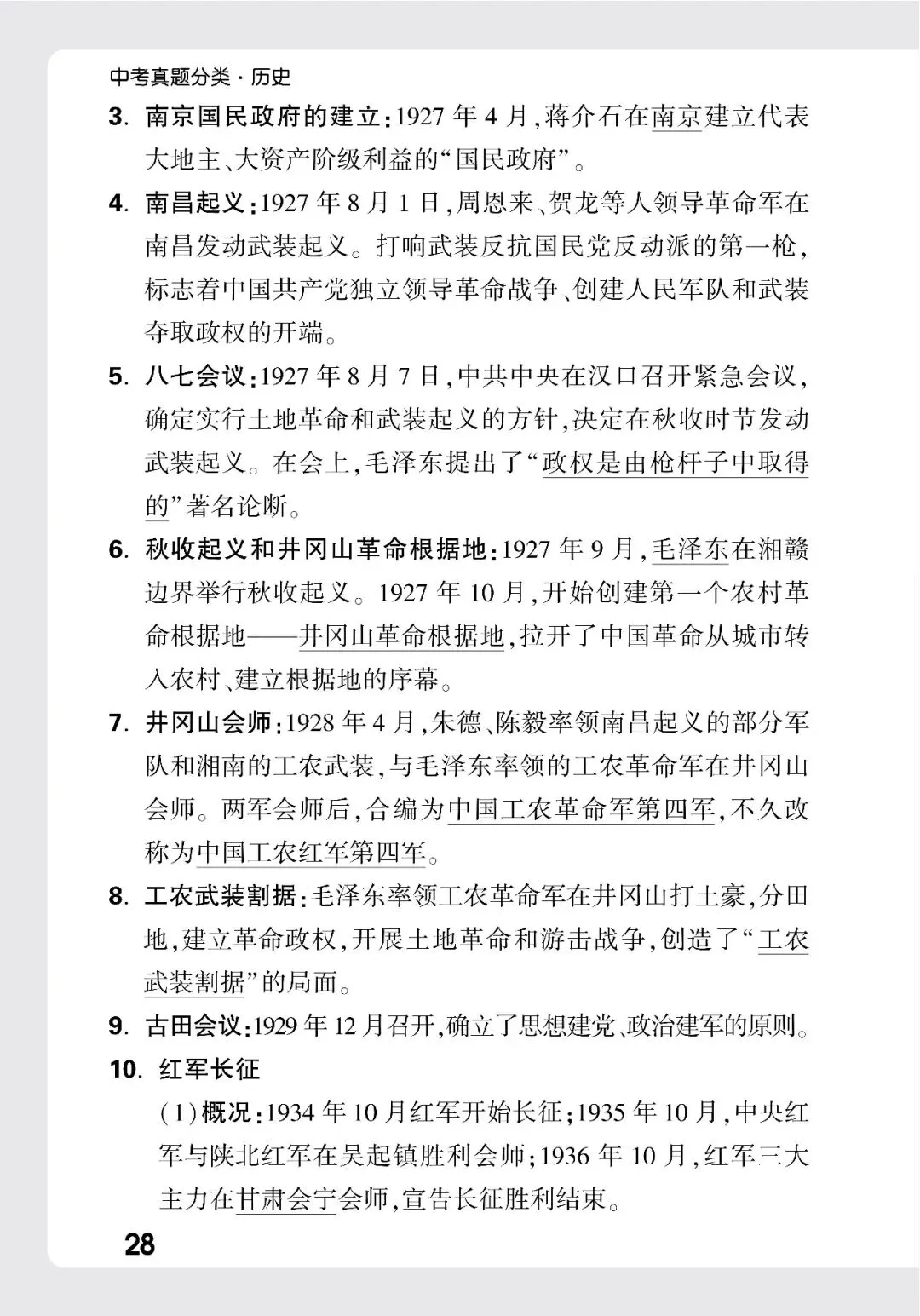 历史中考记背册 第23张