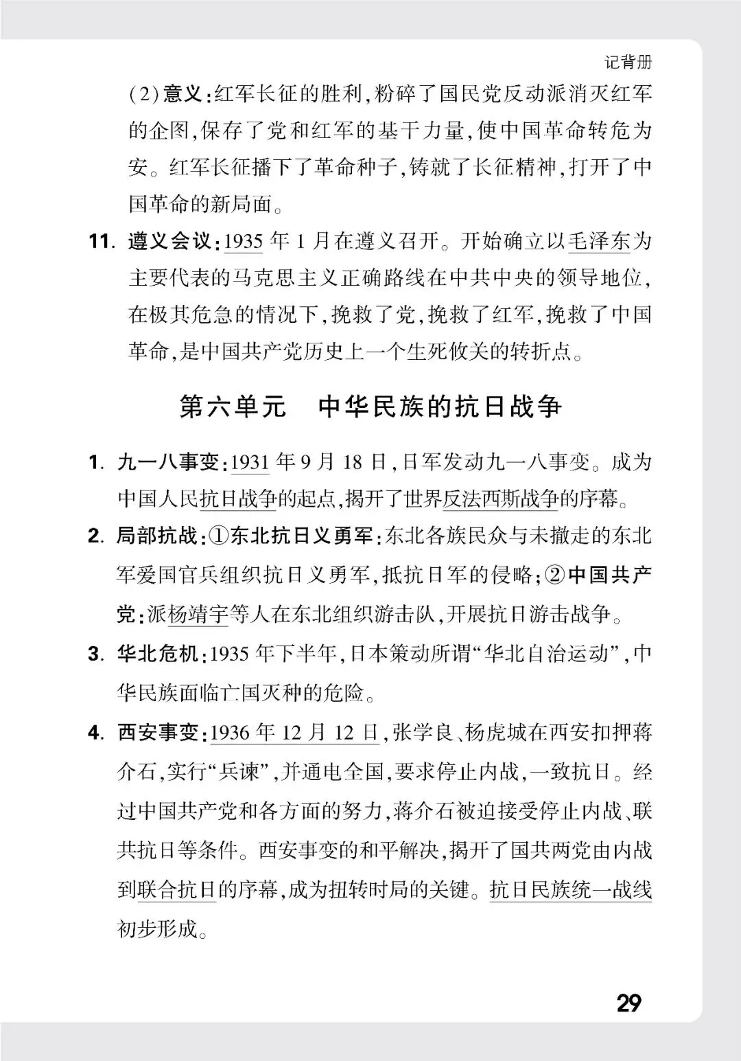 历史中考记背册 第24张