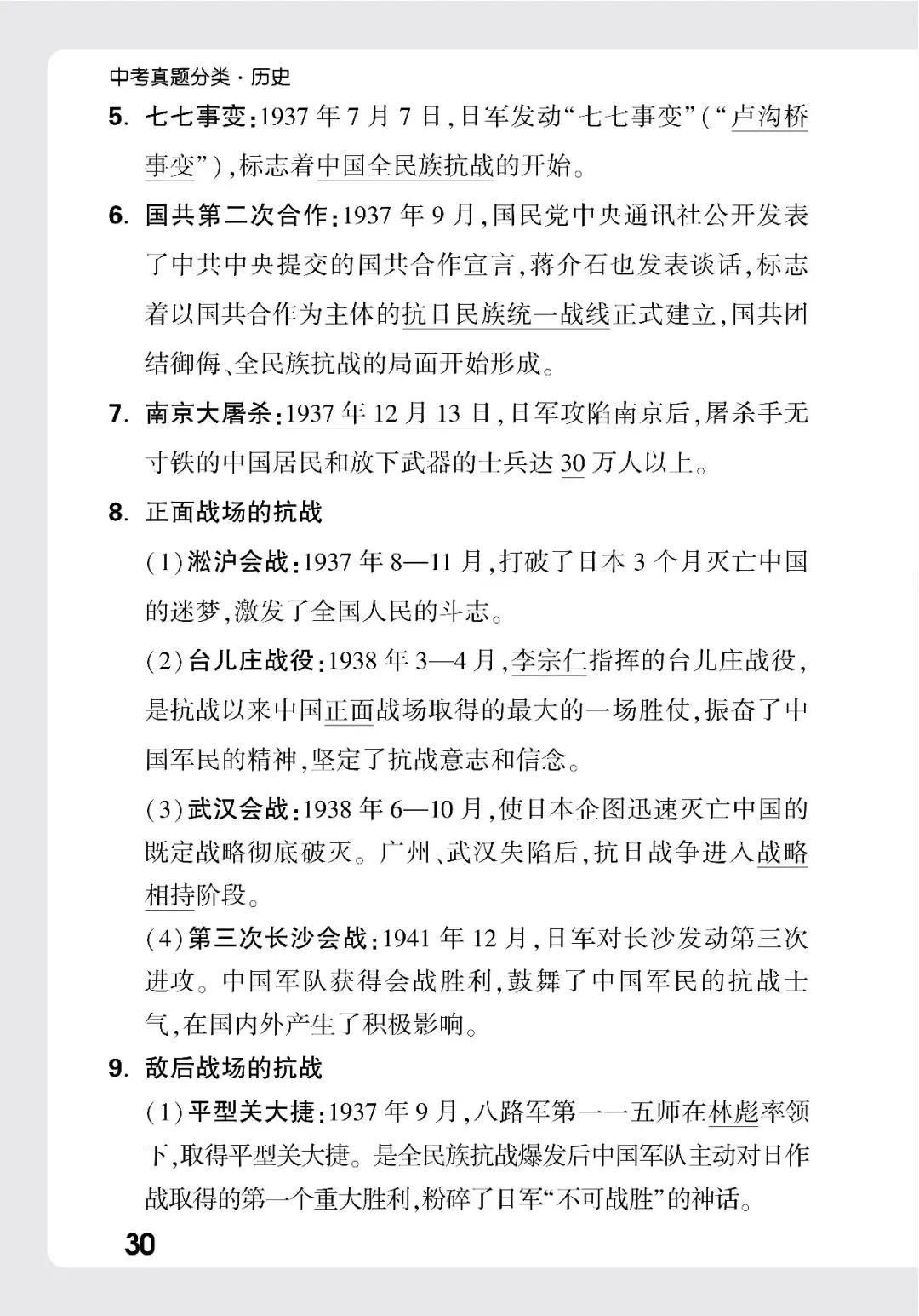 历史中考记背册 第25张