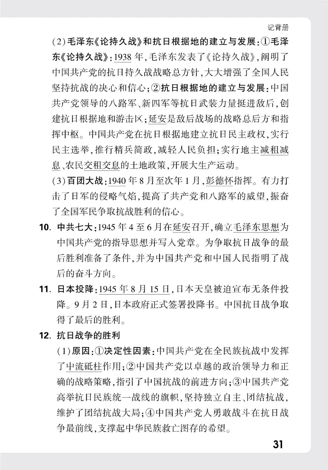 历史中考记背册 第26张