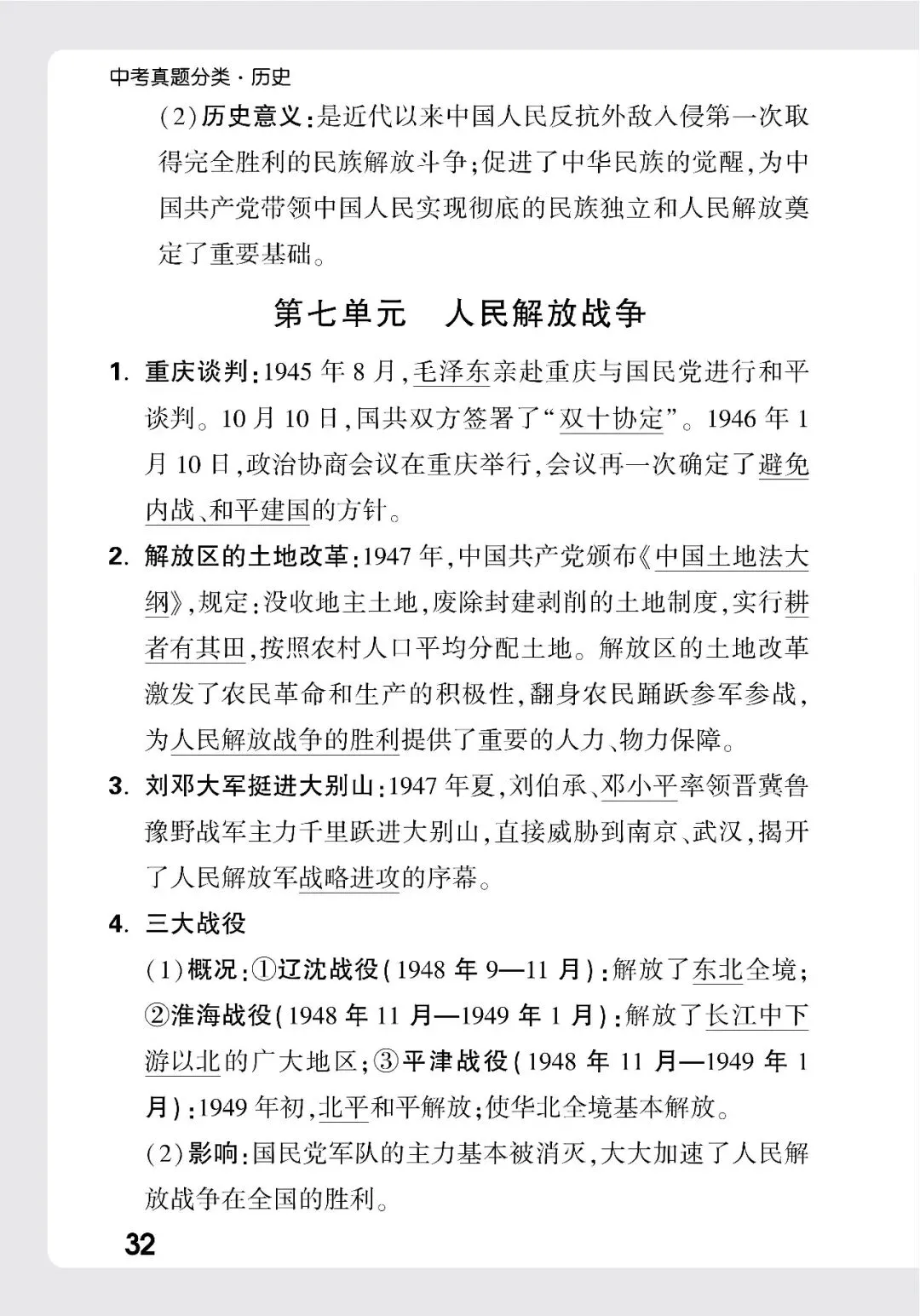 历史中考记背册 第27张