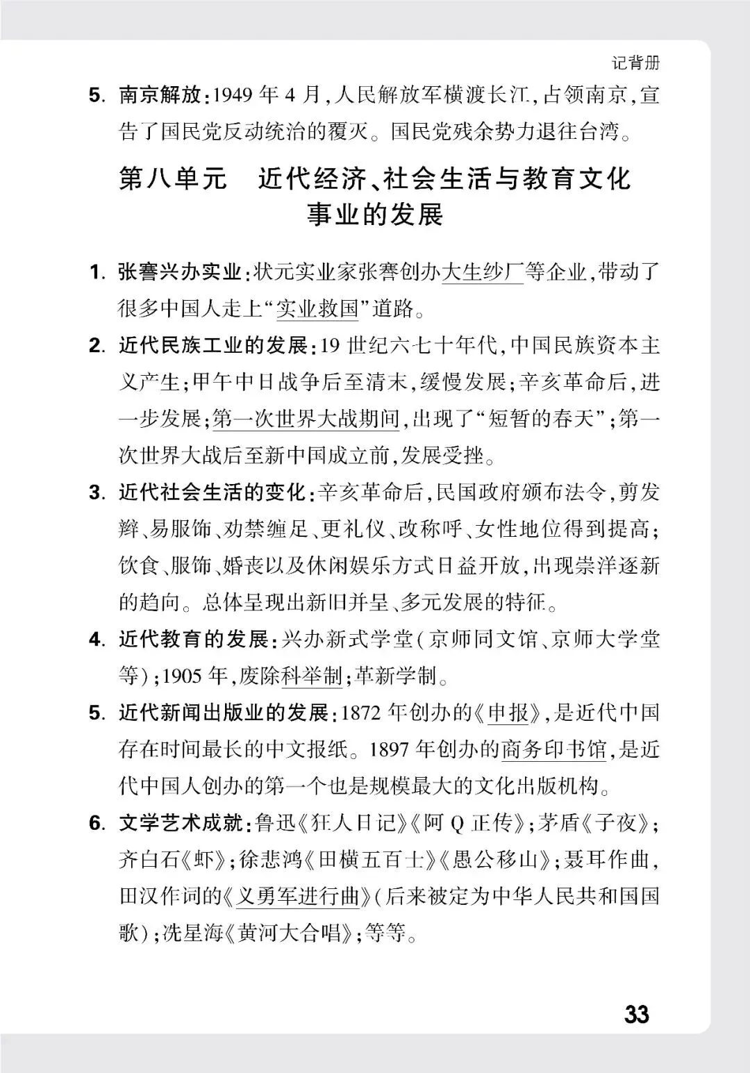 历史中考记背册 第28张