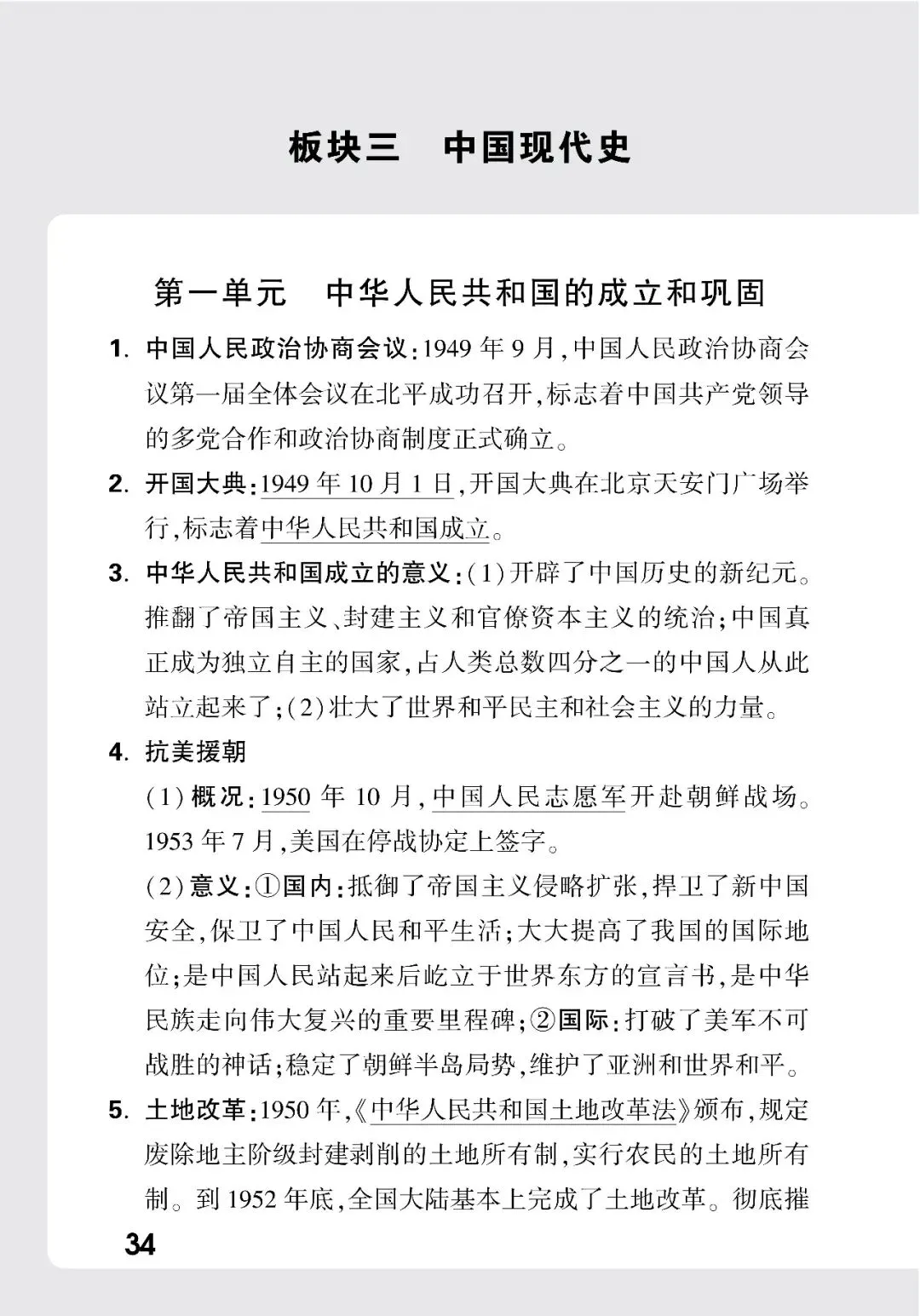 历史中考记背册 第29张