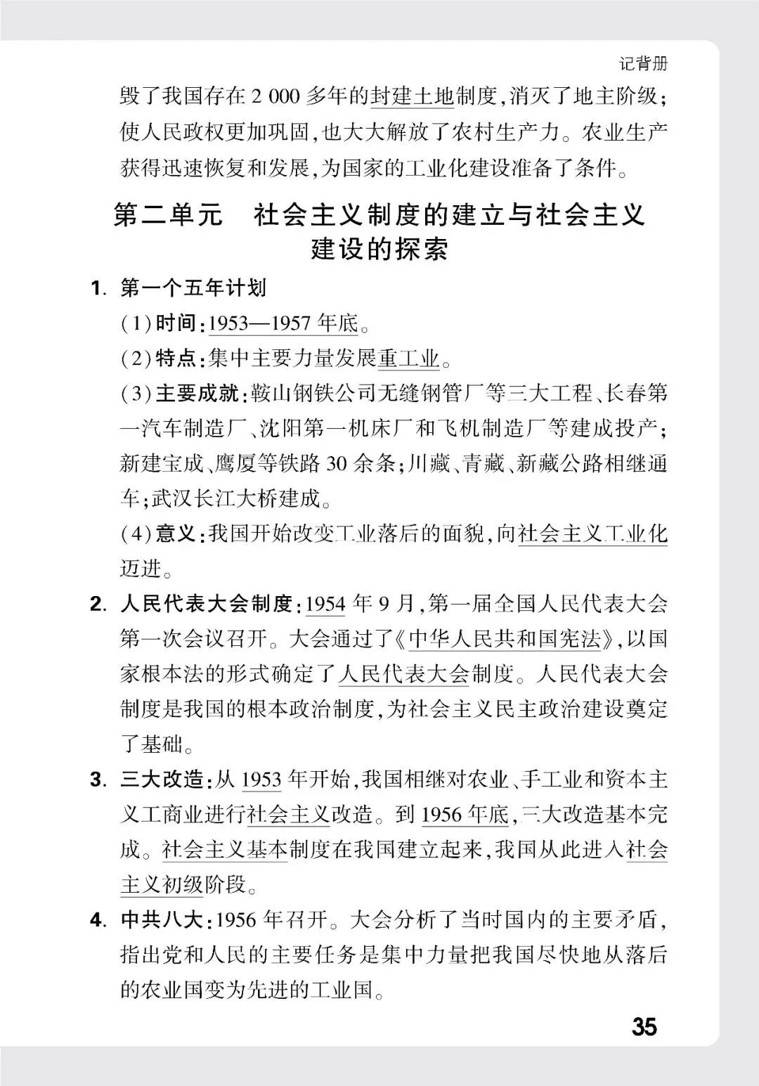 历史中考记背册 第30张