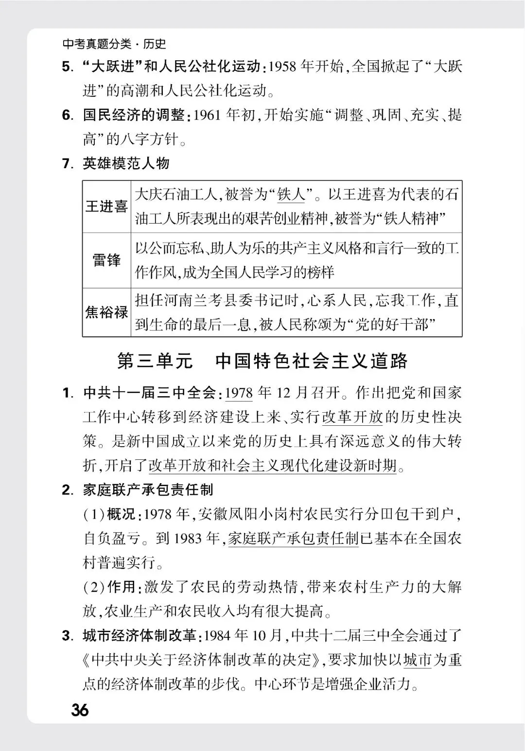 历史中考记背册 第31张