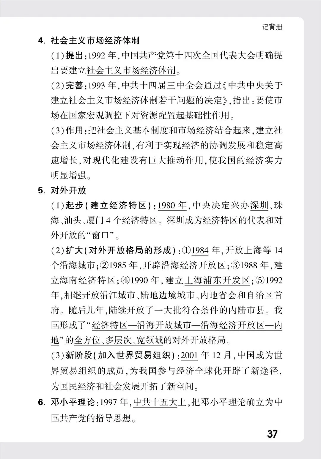 历史中考记背册 第32张