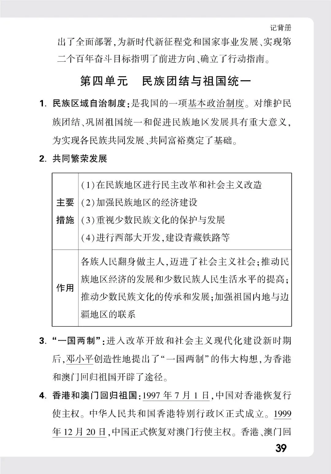 历史中考记背册 第34张